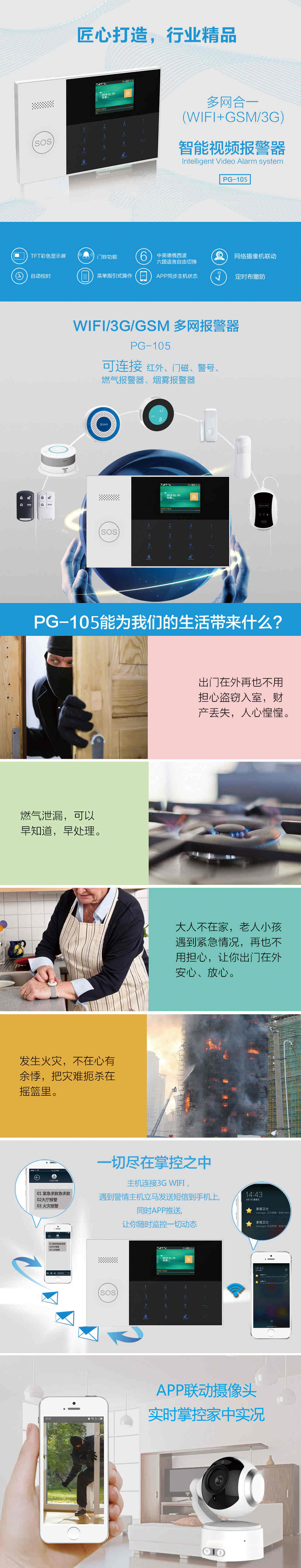 自動報警系統(tǒng),自動報警系統(tǒng)裝置,輕松接入各種報警主機