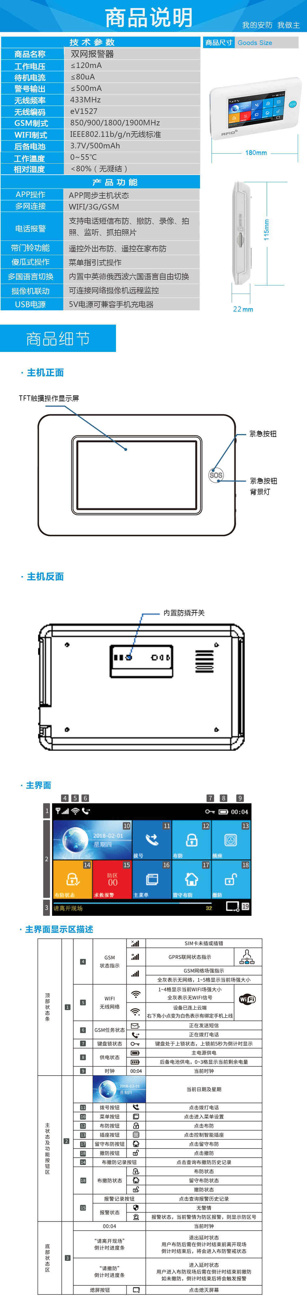 WIFI 3G智能聯(lián)網(wǎng)防盜 報(bào)警器