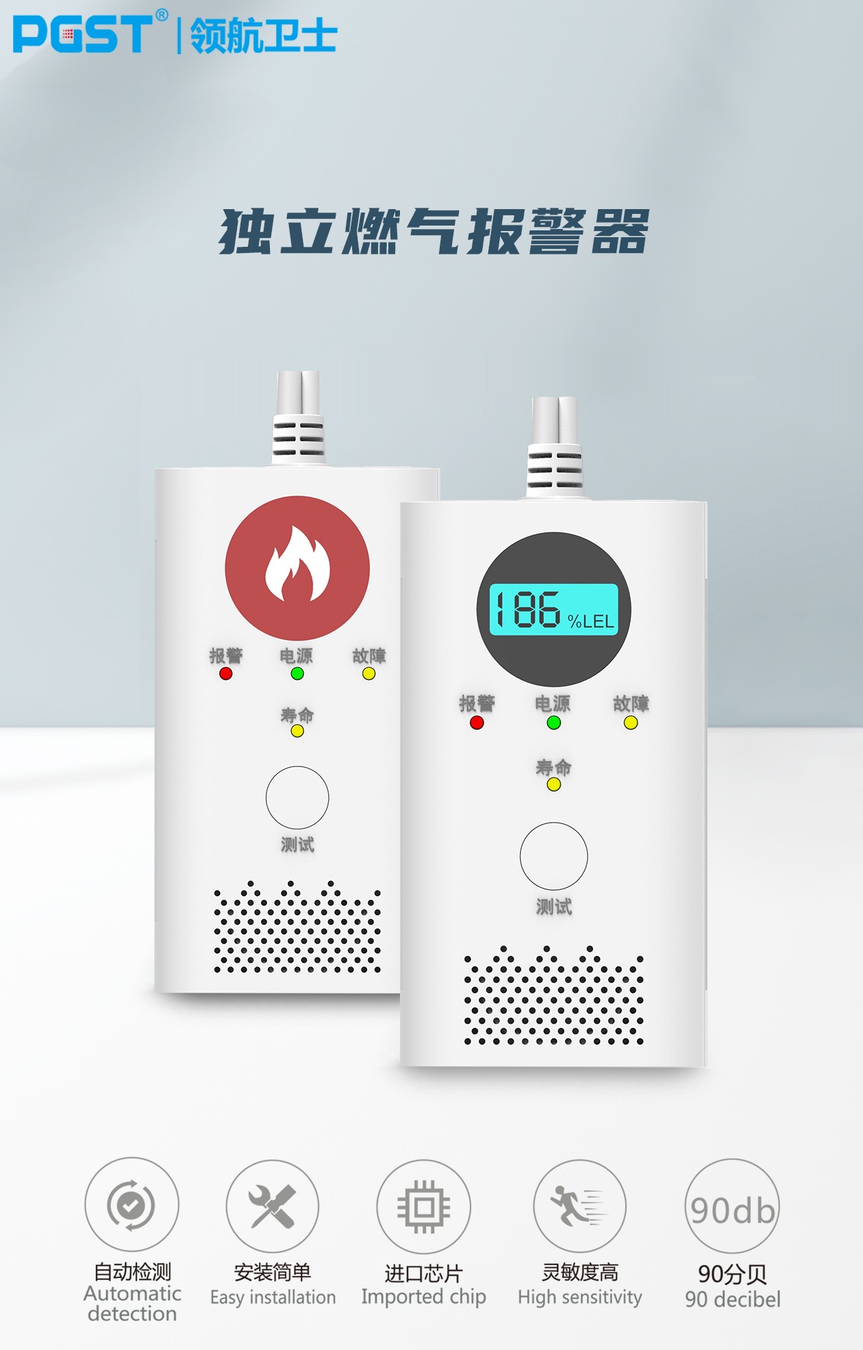 天然氣泄漏報警器