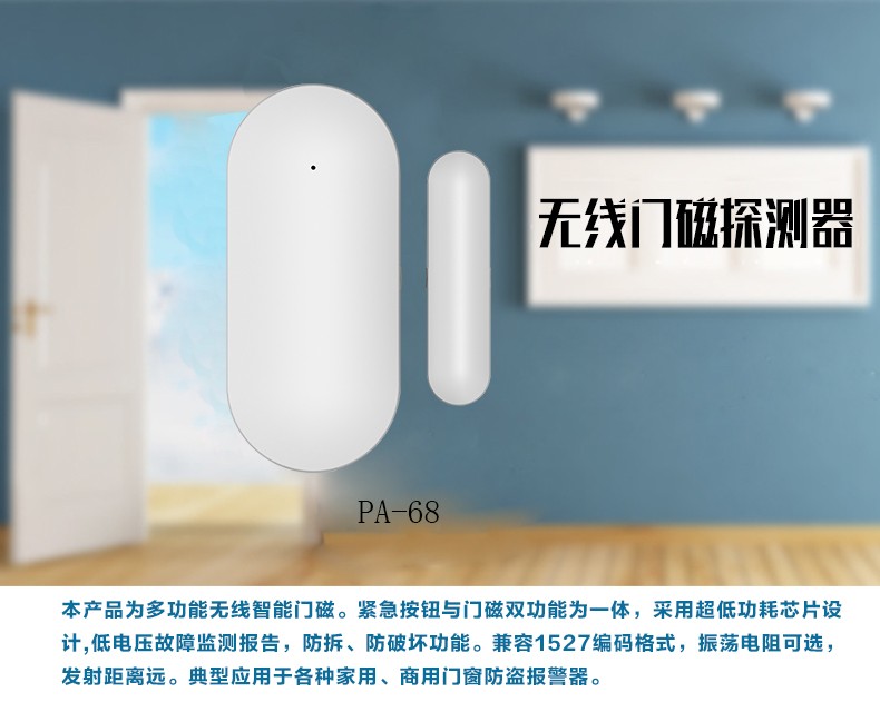 商鋪防盜報警器