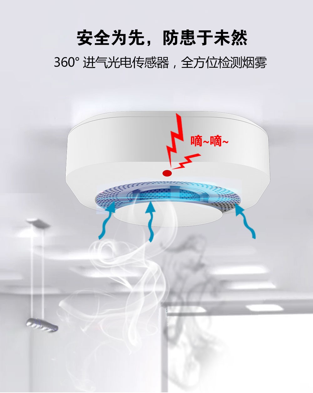 煙霧報警器原理