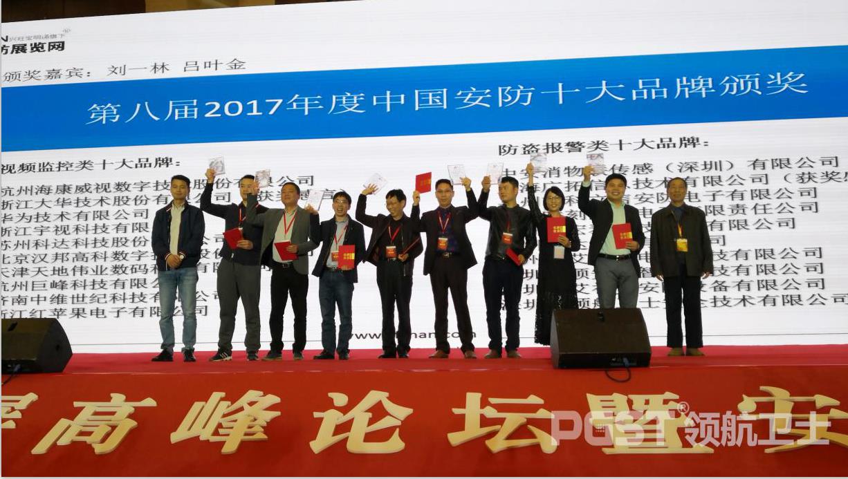 領(lǐng)航集團(tuán)連續(xù)多年蟬聯(lián)中國(guó)安防十大品牌稱號(hào) 領(lǐng)航集團(tuán)連續(xù)多年蟬聯(lián)中國(guó)安防十大品牌稱號(hào)