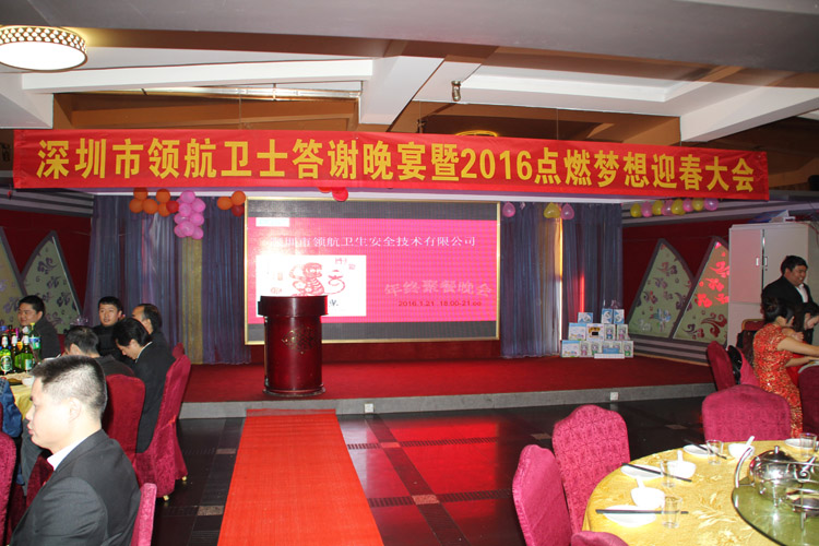 領航技術股份有限公司2015答謝晚宴
