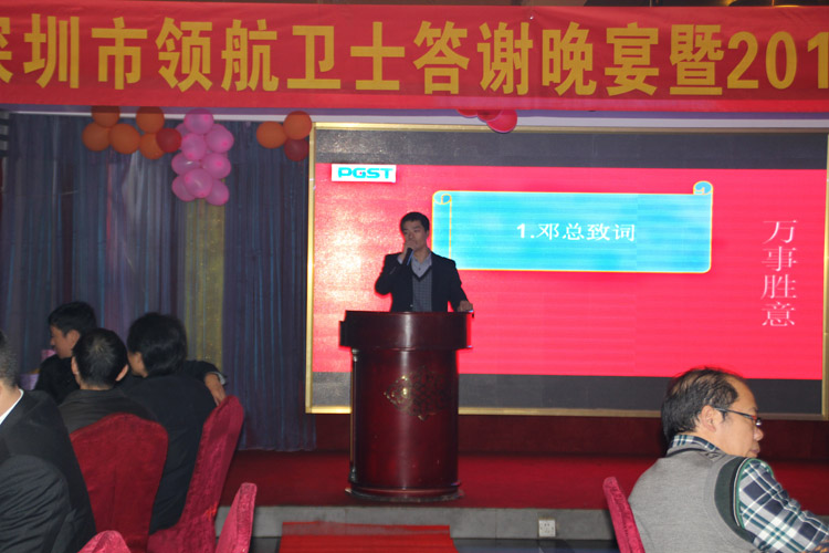 領航技術股份有限公司2015答謝晚宴 領航技術股份有限公司2015答謝晚宴