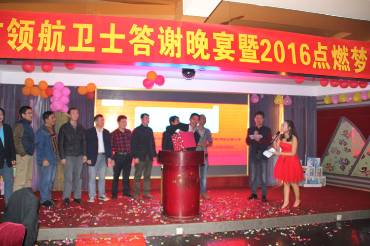 領航技術股份有限公司2015答謝晚宴 領航技術股份有限公司2015答謝晚宴