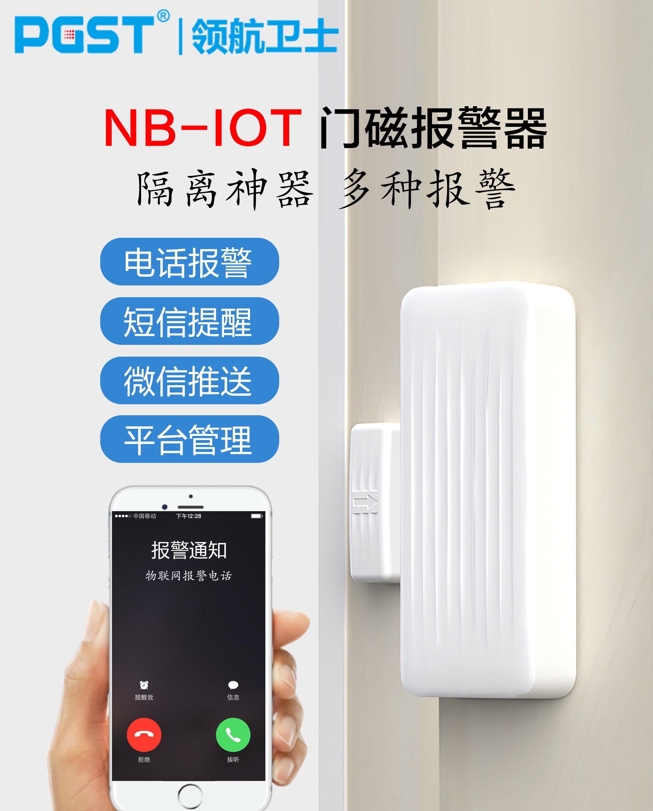 NB智能門磁配合防疫人員做好疫情阻擊戰(zhàn)