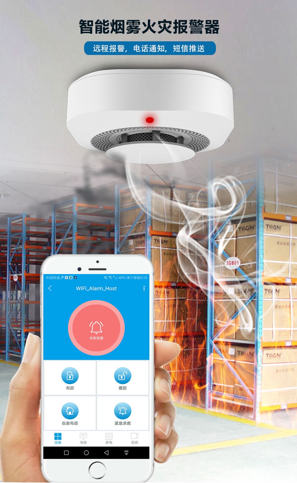 煙霧報(bào)警器上有紅燈嗎？煙霧報(bào)警器的幾大問(wèn)題