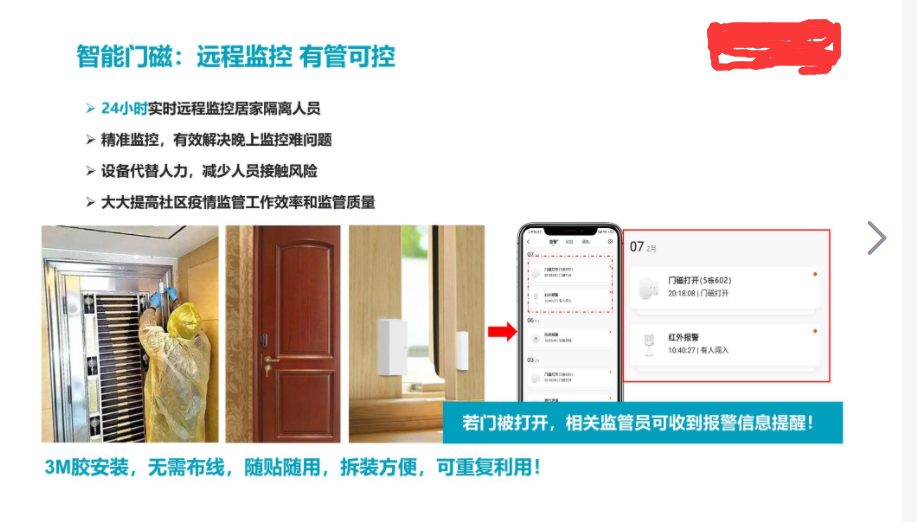 領(lǐng)航集團智能NB隔離門磁助力疫情精準監(jiān)控