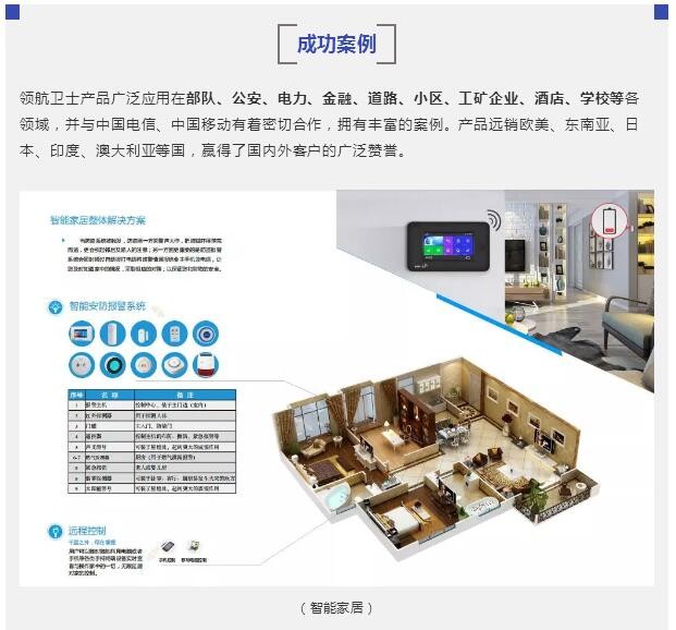 熱烈祝賀領(lǐng)航集團成為深圳市智慧安防商會副會長單位 熱烈祝賀領(lǐng)航集團成為深圳市智慧安防商會副會長單位