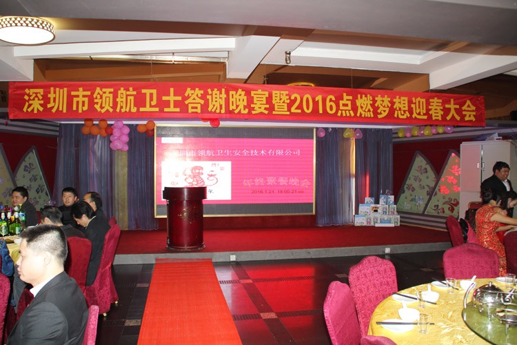 領航技術股份有限公司2020答謝晚宴