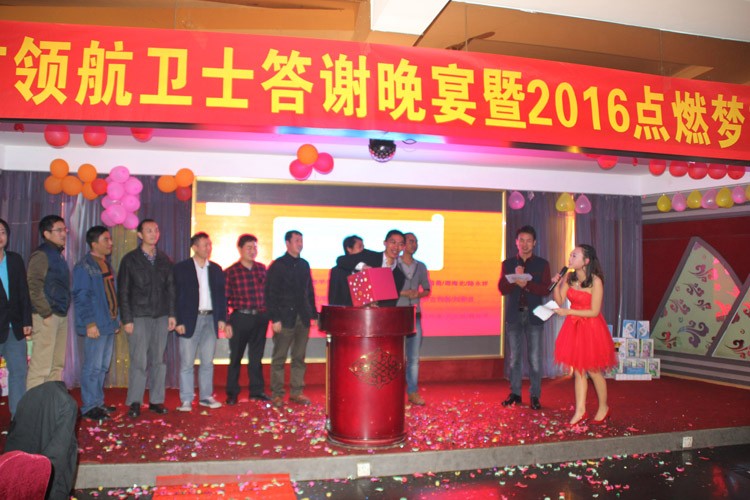 領(lǐng)航技術(shù)股份有限公司2020答謝晚宴 領(lǐng)航技術(shù)股份有限公司2020答謝晚宴