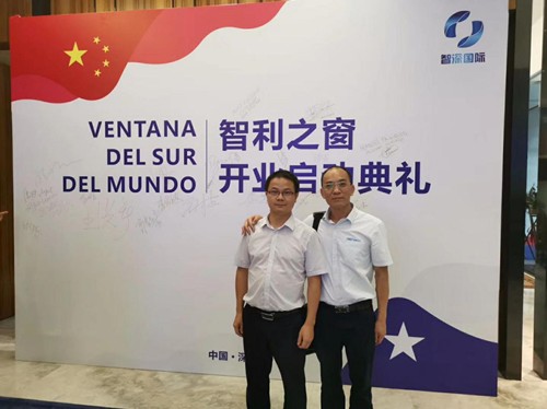 深圳市領航集團受邀參加智利之窗開業(yè)儀式