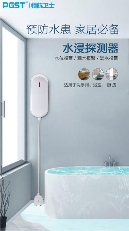 雷雨天氣做好安全防護，居家可用水浸探測器！