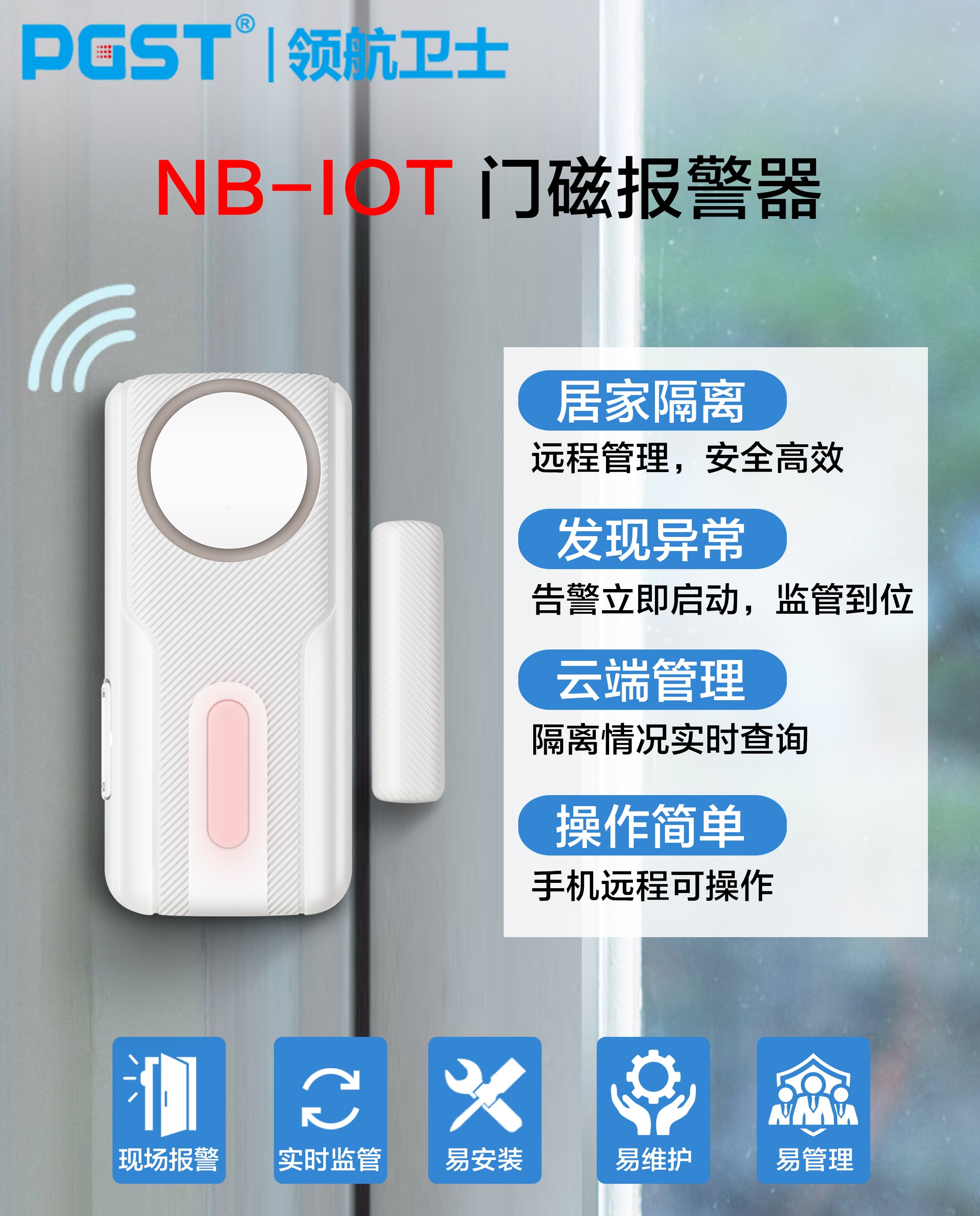 NB智能門磁配合防疫人員做好疫情阻擊戰(zhàn)