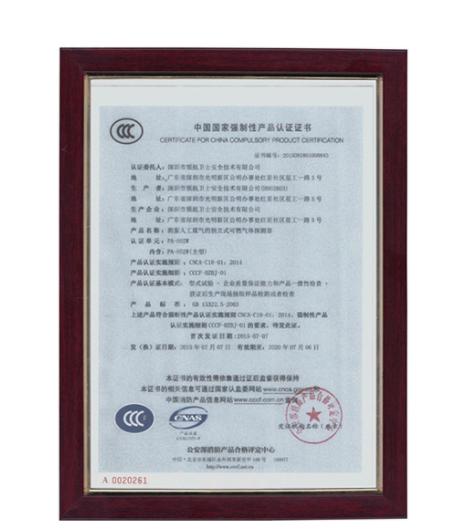 領(lǐng)航集團(tuán)旗下產(chǎn)品一氧化碳產(chǎn)品正式通過(guò)中國(guó)國(guó)家強(qiáng)制性產(chǎn)品認(rèn)證認(rèn)可