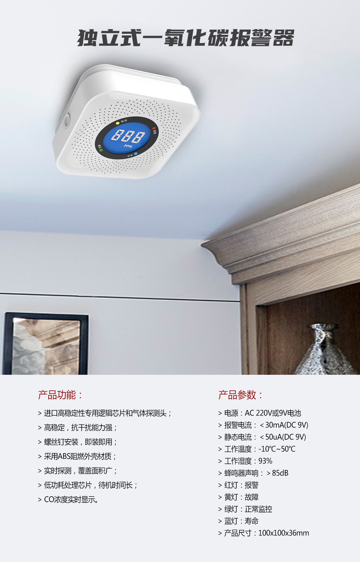 一氧化碳報警器的作用有哪些，一氧化碳中毒了如何救助