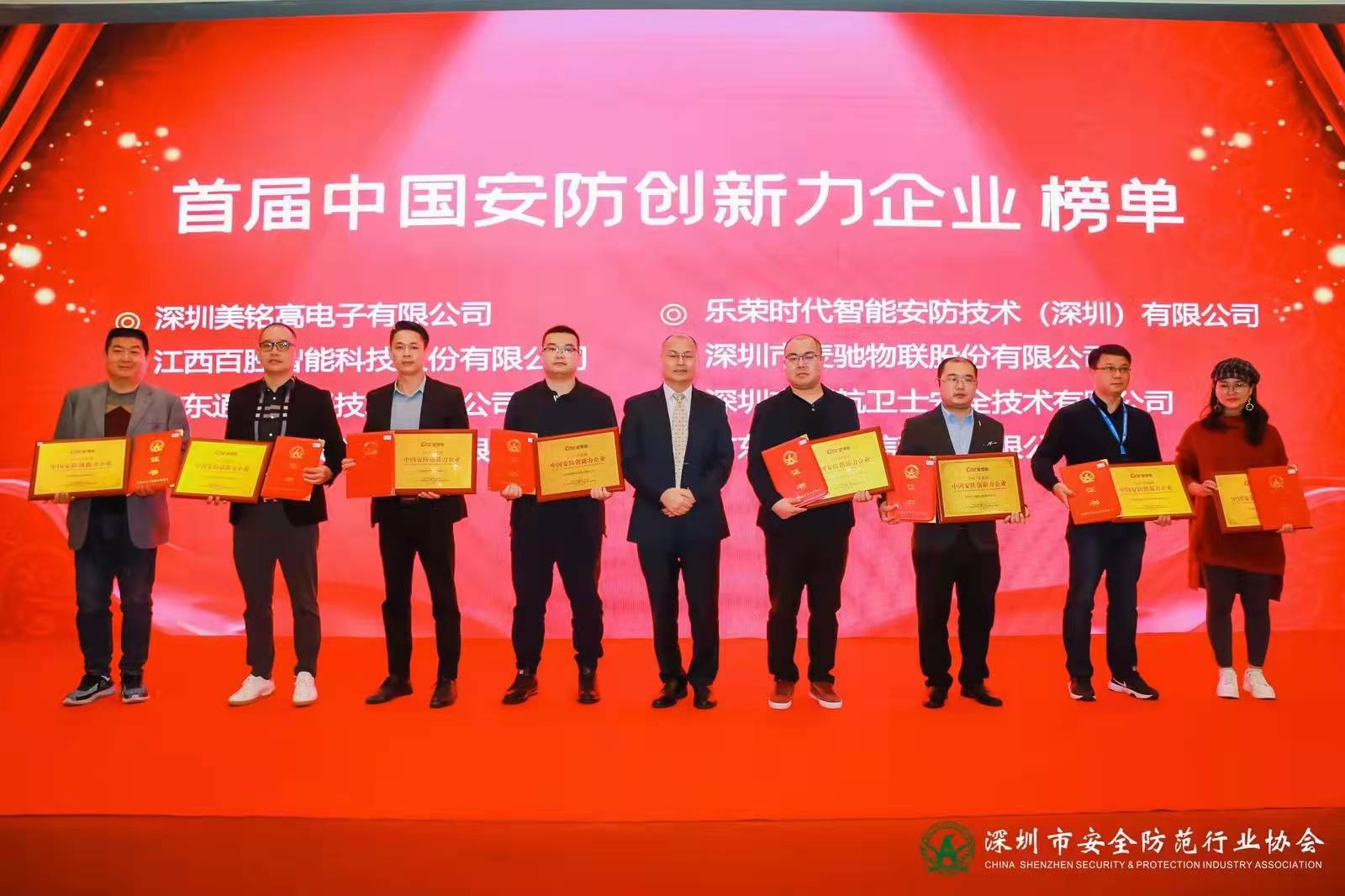 領(lǐng)航集團(tuán)受邀參加深圳安防行業(yè)高峰論壇頒獎(jiǎng)盛典