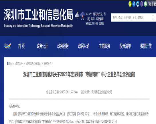 領(lǐng)航集團(tuán)獲選2022年度深圳市專精特新企業(yè)榮譽稱號