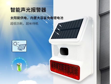 領(lǐng)航集團(tuán)新品（智能型）太陽能聲光報警器正式上線