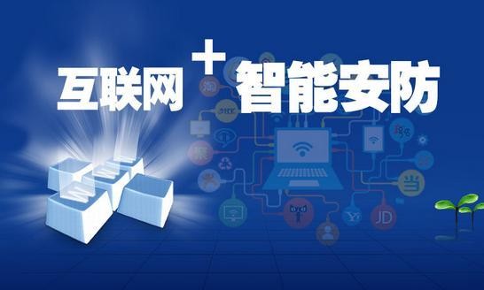 安防行業(yè)的發(fā)展趨勢及如何做好安防行業(yè)