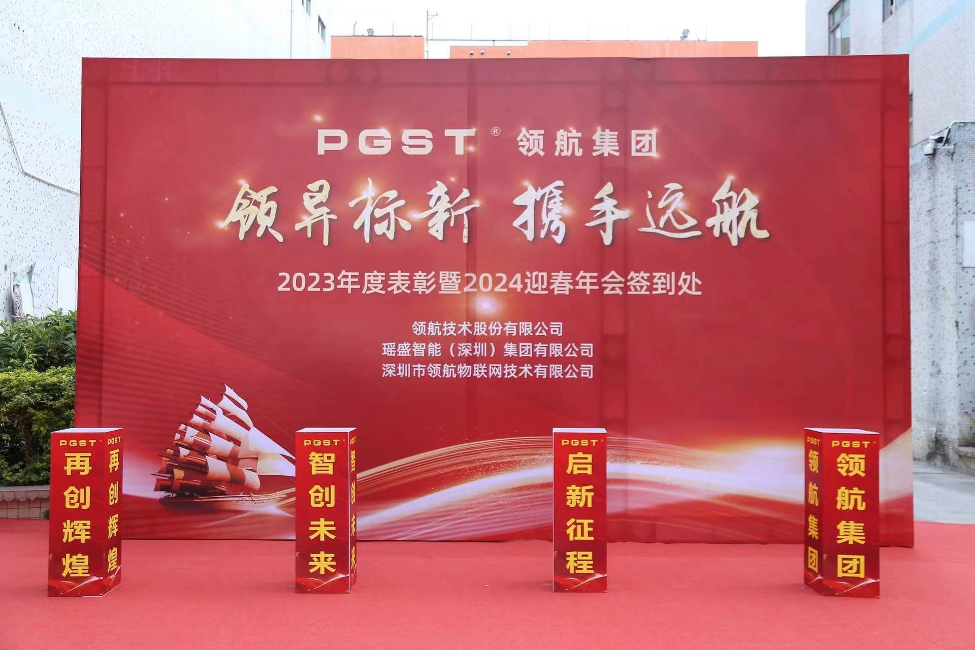 領(lǐng)航集團(tuán)年終盛典