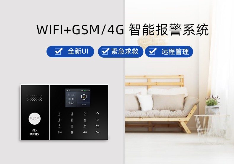 家用防盜報(bào)警主機(jī)